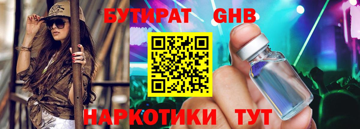 Бутират GHB  Вход с VPN  Благодарный 