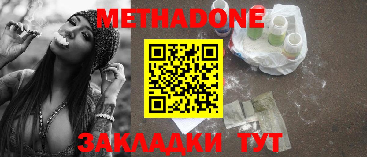 Метадон кристалл Благодарный