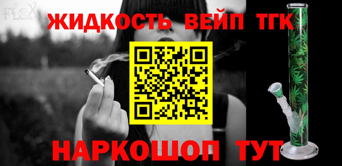 Дистиллят ТГК вейп с тгк  Дистиллят ТГК жижа  Благодарный  Вход с VPN 